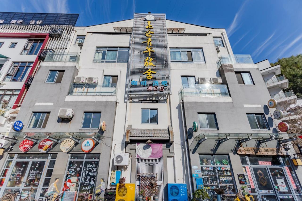 황산 쿤룬 인터내셔널 유스 호스텔 황 산 외부 사진